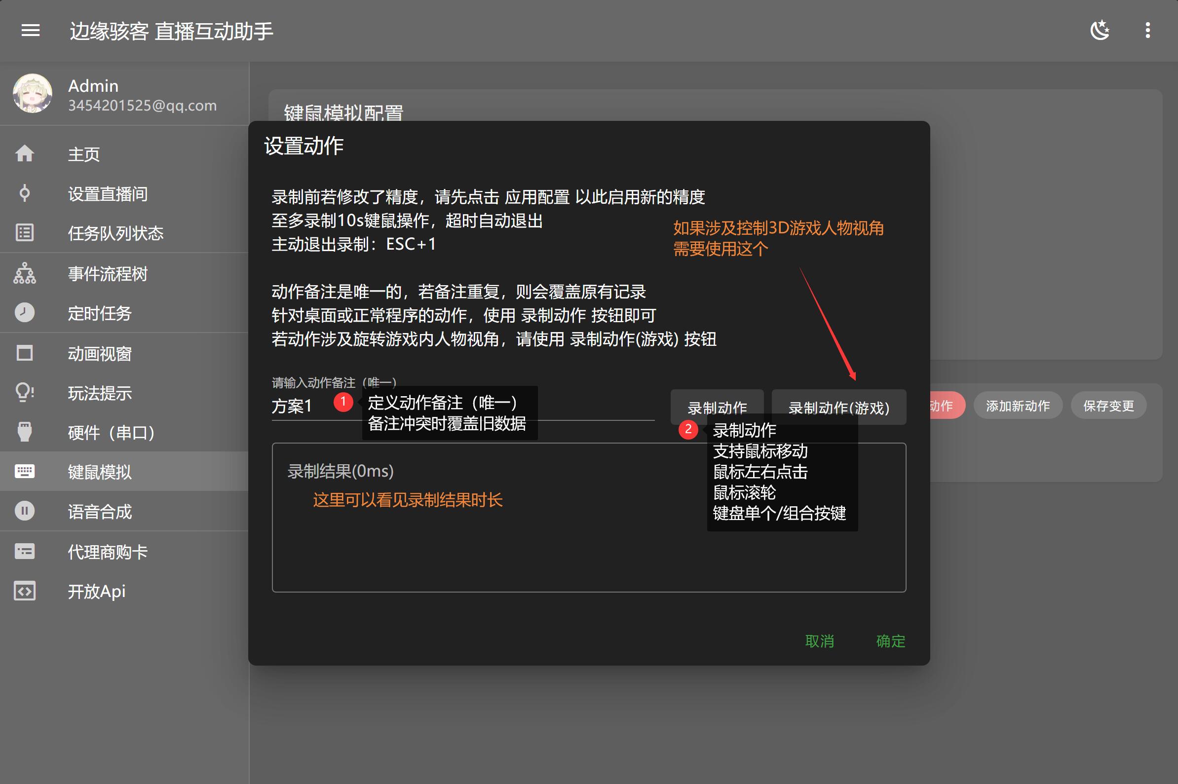 键鼠模拟录制动作